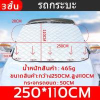 ราคา หนาพิเศษที่บังแดดรถยนต์ กันแดด100 UV ใช้งานง่าย กันแดด กันน้ำ ม่านบังแดดรถยนต์ บังแดดหน้ารถยนต์ ด้านหน้า ผ้าคลุมรถ แม่เหล็ก 5 ลู รถเก๋งและ SUV กระบะ การดูดซับแม่เหล็กกันลม กันแดดและ (21745959023)