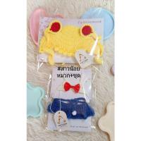 ราคา ชุดupsetduck ชุดเป็ดหน้าบึ้ง ชุดเป็ดถักไหมพรม ชุดตุ๊กตาเป็ด (21825989969)