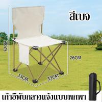 ราคา เก้าอี้พับ เก้าอี้ตกปลา เก้าอี้สนาม เก้าอี้พับได้ เก้าอี้สนาม camping เก้าอี้แคมป์ปิ้ง เก้าอี้นั่ง เก้าอี้สนามพับ เก้าอี้แบบพกพา เก้าอี้ชายหาด (20076566886)