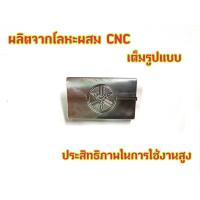 ราคา ปิดแคร้ง นูโว โลโก้ยามาฮ่า งานcncอย่างดี (19752864005)