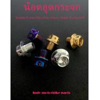 ราคา น็อตอุดกระจก Yamaha N max Mio Fino Nouvo Spark X1 Aerox Jr น็อตอุดกระจกมอไซ น็อตกระจกมอไซ น็อตสวยถูก ราคาขายต่อ1 คู่ X Max ใส่ไม่ได้คะ (8356661908)