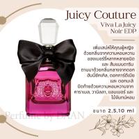ราคา น้ำหอมแท้แบ่งขาย Juicy Couture Viva La Juicy Couture แท้ 100 น้ำหอม จูซี่ กูตูร์ (19943703933)