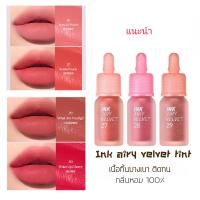 ราคา Peripera ink airy velvet tint 26 30 ลิปทิ้น เพ็คเก็ตใหม่ของเเท้ (21426538753)