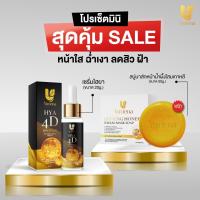 ราคา 1Get1 ฟรี สบู่มาส์กหน้าน้ำผึ้งโสมเกาหลี YURIENA HYA 4D 2 ขวด ยูรีน่า ไฮยาโฟร์ดีบูสเตอร์เนเชอรัลเฟเชียลเซรั่ม 20ml (21837238903)