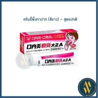 ราคา พร้อมส่ง Konai en Patch Taisho Patch Quick Care แผ่นแปะแก้ร้อนใน ป้องกันแผลในปาก จากญี่ปุ่น แผลในช่องปาก ครีมแก้ร้อนใน สูตรธรรมดา และ สูตรเข้มข้น (21626676739)