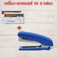 ราคา แม็กเย็บกระดาษ แม็คเย็บกระดาษ แม็กเย็บกระดาษ10 DL0219 เบอร์ 10 คละสี เครื่องเย็บกระดาษ แม๊กเย็บกระดาษ JBR Life Room (20498339791)