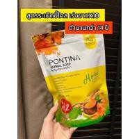 ราคา สบู่สมุนไพรขัดผิว Pontina โสม ขมิ้นเข้มข้นระเบิดขี้ไคล 3 ก้อน ฟรี 2 (19849636933)