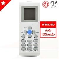 ราคา รีโมทแอร์ อามีน่า Amena รุ่น 002E พร้อมส่ง (13803283524)