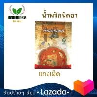 ราคา Nittaya Red Curry Paste น้ำพริก นิตยา น้ำพริกแกงเผ็ด ขนาด 500 กรัม (7508719806)