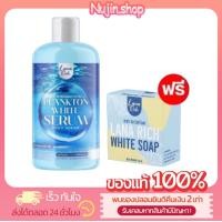 ราคา พร้อมส่งฟรี ของแท้ เซรั่มแพลงก์ตอน ลาน่าริช ทาผิวกาย แถม สบู่ 1 ก้อน LANA RICH Planton White serum ขนาด 500มล (21808701885)