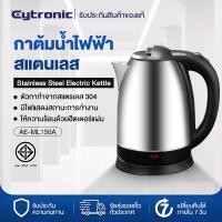 ราคา Eytronic กาต้มน้ำไฟฟ้า กาต้มน้ำสแตนเลส กาต้มน้ำ กาน้ำสแตนเลส 2L (21751837907)