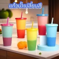 ราคา แก้วน้ำเปลี่ยนสีได้ พร้อมฝาปิด หลอด 5ใบ กล่อง คละสี (21557433053)
