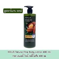 ราคา มีให้เลือก 2 สูตร KA LA Nature Nine Body Lotion 490 ml กาล่า เนเจอร์ ไนน์ บอดี้ โลชั่น 490 มล (20046081168)
