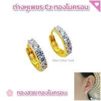 ราคา ต่างหูเพชร 0251 ต่างหูเพชรคละแบบ ทองห่วงเพชรดอก ต่างหู ต่างหูทองไมครอน ต่างหูทองสวย ต่างหูทองชุบ ต่างหูนำเข้า ต่างหูสวย (21686421708)