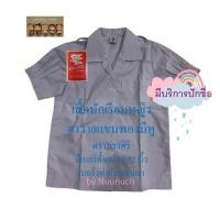 ราคา เสื้อนักเรียนประถม ฮาวายแขนพองมีหู ตราทรงศิริ เบอร์ 30 42 เบอร์เท่ากับรอบอก (19217292743)