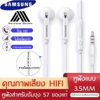 ราคา หูฟัง Samsung GALAXY S7 ของแท้ 100 รองรับสมาร์ตโฟนทุกรุ่นที่ใช้ช่องเสียบขนาด 3 5 mm รับประกัน1ปี BY BOSSSTORE (1423420214)