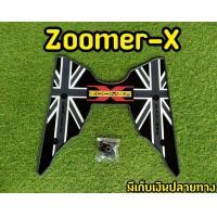 ราคา ยางปูพื้นซูเม้อ zoomer x 2018 2021 ยางปูพื้นzoomer (8592527175)