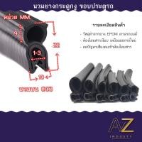 ราคา สินค้าพร้อมส่ง หลายขนาด ราคาต่อเมตร ยางกระดูกงู ยางขอบประตูยางกระดูกงู แบบนวมบน และนวมข้าง (18841924190)