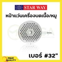 ราคา อะไหล่เครื่องบดเนื้อ หมู Starway สินค้าพร้อมส่ง สินค้าขายดี (19469903222)