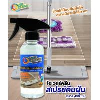 ราคา น้ำยาดันฝุ่น ดักจับฝุ่นเคลือบเงา OVERCLEAN ไร้กลิ่น (417695303)