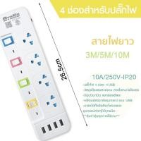 ราคา ปลั๊กไฟ มอก แท้ 2500w ปลั๊ก ปลั๊กพ่วง รางไฟ 5ช่อง 4ช่อง 4USB ความยาว3เมตร5เมตร10เมตร ปลั๊กไฟ 4ช่องUSB ปลอดภัย 3 5 10M (21383300646)
