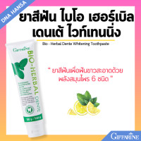 ราคา ยาสีฟันฟันขาว ไบโอ เฮอร์เบิล เดนเต้ ไวท์เทนนิ่ง กิฟฟารีน Bio Herbal Dente Whitening Toothpaste Giffarine ผสมฟลูออไรด์ป้องกันฟันผุ (21721181138)