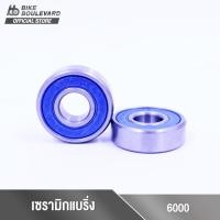 ราคา Ceramic Bearing รหัส 6000 ตลับลูกปืนแบริ่งเซรามิกสำหรับ ล้อจักรยาน ดุม และกระโหลก 1 ตลับ Grade 3 (8252499667)