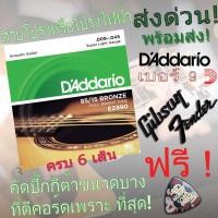 ราคา Gibson Yamaha สายกีตาร์โปร่ง โปร่งไฟฟ้า เบอร์10 12 แถมฟรี ปิ๊กดีดกีต้าร์ 2 ตัว 1 ชุดครบ 6 เส้น สายกีต้าโปร่ง daddario 9 13 ส่งฟรี (13741120540)