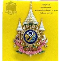 ราคา 72 พรรษา ราชาภิเษก แม่เหล็ก ขากิ๊ป เข็มกลัด ประดับพลอย ไม่ประดับพลอย (21836774045)