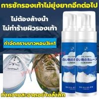 ราคา เหมือนรองเท้าใหม่ น้ำยาทำความสะอาดรองเท้า 200ml ไม่ต้องใช้น้ำ น้ำยาล้างรองเท้า น้ำยาเช็ดรองเท้า ซักแห้งรองเท้า ทำความสะอาดได้รวดเร็ว น้ำยาซักรองเท้าขาว น้ำยาซักแห้งรองเท้า โฟมซักรองเท้า โฟมทำความสะอาด