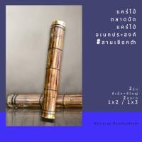 ราคา แคร่ไม้ไผ่ตลาดนัด แคร่ไม่อเนกประสงค์ ไม้คัด รุ่น 1 2x2 ซี่ใหญ่ (21799738413)