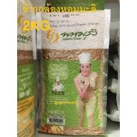 ราคา 2กก ข้าวกล้องหอมมะลิ พนมรุ้ง Jasmine Brown Rice (19429137050)