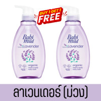 ราคา 1แถม1 Babi Mild Ultra Mild Bioganik Head Body Baby Bath 380ml เบบี้มายด์ อัลตร้ามายด์ ไบโอแกนิก เฮด บอดี้ เบบี้ บาธ (21398038865)