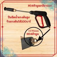 ราคา ปืนฉีดน้ำแรงดันสูง รับแรงดัน 100 200 บาร์ แบบเกลียว แบบหัวเสียบ ด้ามปืนฉีดน้ําแรงดันสูง หัวฉีดน้ำาแรงดันสูงล้างรถ ปืน (21752039264)