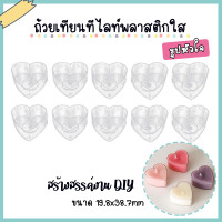 ราคา ร้านในไทยส่งไว ถ้วยเทียนทีไลท์พลาสติกใส ถ้วยเทียนใส ถ้วยใสทรงกลม Tealight cup ราคาถูก เเพค 10ชิ้น 100ชิ้น (15103617181)