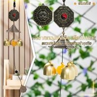 ราคา โมบายกระดิ่งลม Wind chimes ดักทางเงินทองเรียกทรัพย์ปรับราศี เสริมฮวงจุ้ย เสริมดวงชะตาแขวนเสริมบารมีบ้านที่ทำงานร้านค้า สำเภาขนเงิน (10420266221)