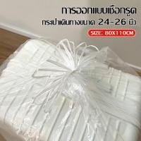 ราคา DIY ถุงคลุมกระเป๋าเดินทาง พลาสติกคลุมกระเป๋าเดินทาง มียางยืดรัดปลายถุง มีให้เลือก 4 ขนาด (21183580091)