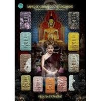 ราคา พระผง พระมหาเศรษฐีนวโกฏิโคตรรวย วัดสันป่าม่วง จังหวัดพะเยา งานบุญกฐินประจำปี 2565 รายการลุ้นเนื้อ ลุ้นละ150 (16891802341)