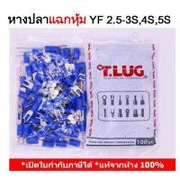 ราคา 100 ชิ้น ถุง TLUG หางปลาแฉกหุ้ม เบอร์ 2 5 YF 2 5 3S 2 5 4S 2 5 5S T LUG Insulated Spade Terminals 100 Pieces (17578412055)