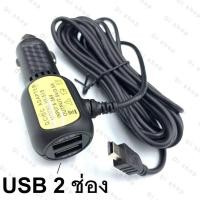 ราคา สายชาร์จกล้องติดรถยนต์ และ GPS ยาว 3 5 เมตร มี USB 2 ช่อง 3 5 A Camera Car Charger GPS หัวงอ (21766153504)