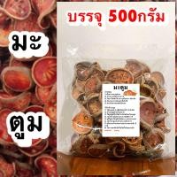 ราคา มะตูม มะตูมแห้ง มะตูมออแกนิก สมุนไพรมะตูม มะตูมแห้งออแกนิก สมุนไพรมะตูมแห้ง (21858692422)