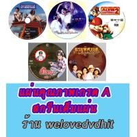 ราคา ละครไทย กรงกรรม เบลล่า ราณี ใหม่ เจริญปุระ เจมส์ จิรายุ 5 แผ่นจบ (21001753622)