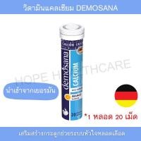 ราคา วิตามินแคลเซียม CALCIUM ละลายน้ำ รสส้ม วิตามินเม็ดฟู่ วิตามินรวม DEMOSANA นำเข้าจากเยอรมัน 1 หลอด บรรจุ 20 เม็ด สินค้ามาตรฐาน Hopehealthcare (21712333887)