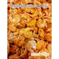 ราคา กุ้งแห้ง กุ้งแห้งติดเปลือก กุ้งบาง บรรจุ 200 กรัม ไม่แข็ง รสชาติกำลังดี ของใหม่ ไม่เก่า ไม่หืน ใช้ใส่ส้มตำ ยำ สารพัดมนู (21767872423)