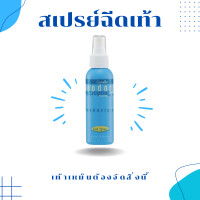 ราคา สเปรย์ฉีดเท้า สเปรย์ดับกลิ่นรองเท้า สเปรย์ดับกลิ่นเท้า กิฟฟารีน (21590982868)