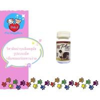 ราคา วิตามินบำรุงเลือดสุนัขและแมว Iroplus กระปุก 40 เม็ด (14156780346)