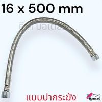 ราคา 16ปากระฆัง ท่อปั้มลม เกลียว16x16mm ท่อ ยาว 400500800mm สายถักปั้มลม ท่อถัก สำหรับ ปั๊มลมโรตารี่ ทำจากสแตนเลส ปากแบบว้าว ทดแทนท่อมีเนียม วัดขนาดก่อนสั่งซื้อ อะไหล่ปั้มลม (21614862369)