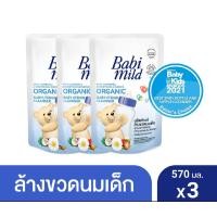 ราคา เบบี้มายด์ น้ำยาล้างขวดนมและจุกนม ถุงเติม 570 มล x3 Babi Mild Bottle Nipple Cleaner Refill 570ml x3 (21803535345)