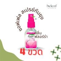 ราคา ซอฟเฟล สเปรย์กันยุง แพ็ค 4 ขวด 30 ml Soffel Mosquito Reoellent Liquid Spray (20557830654)
