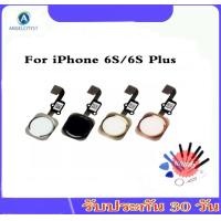 ราคา ปุ่มโฮมiphone6s iphone6sPlusปุ่มHome iPhone6s iphone 6sPlus แพรปุ่มHome สายแพรปุ่มโฮม ปุ่มโฮมไอโฟน6s 6s Plusรับประกัน30วัน (7757111563)